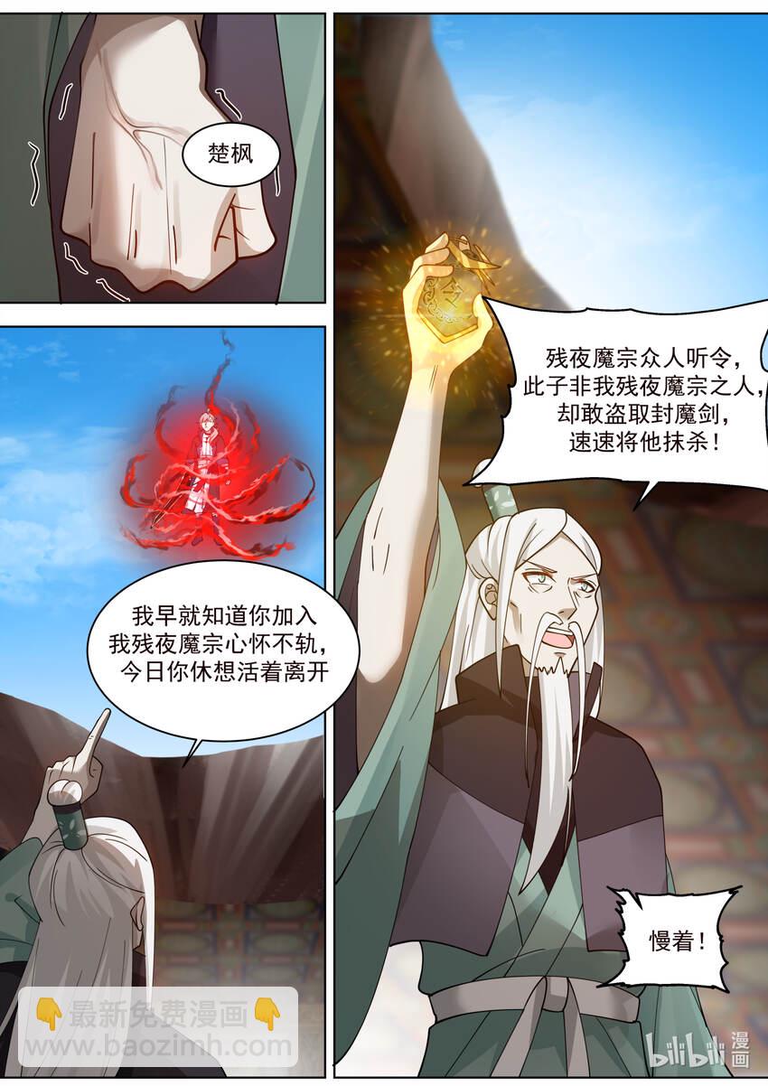 🍚修罗武神 604 人心所向 第6页