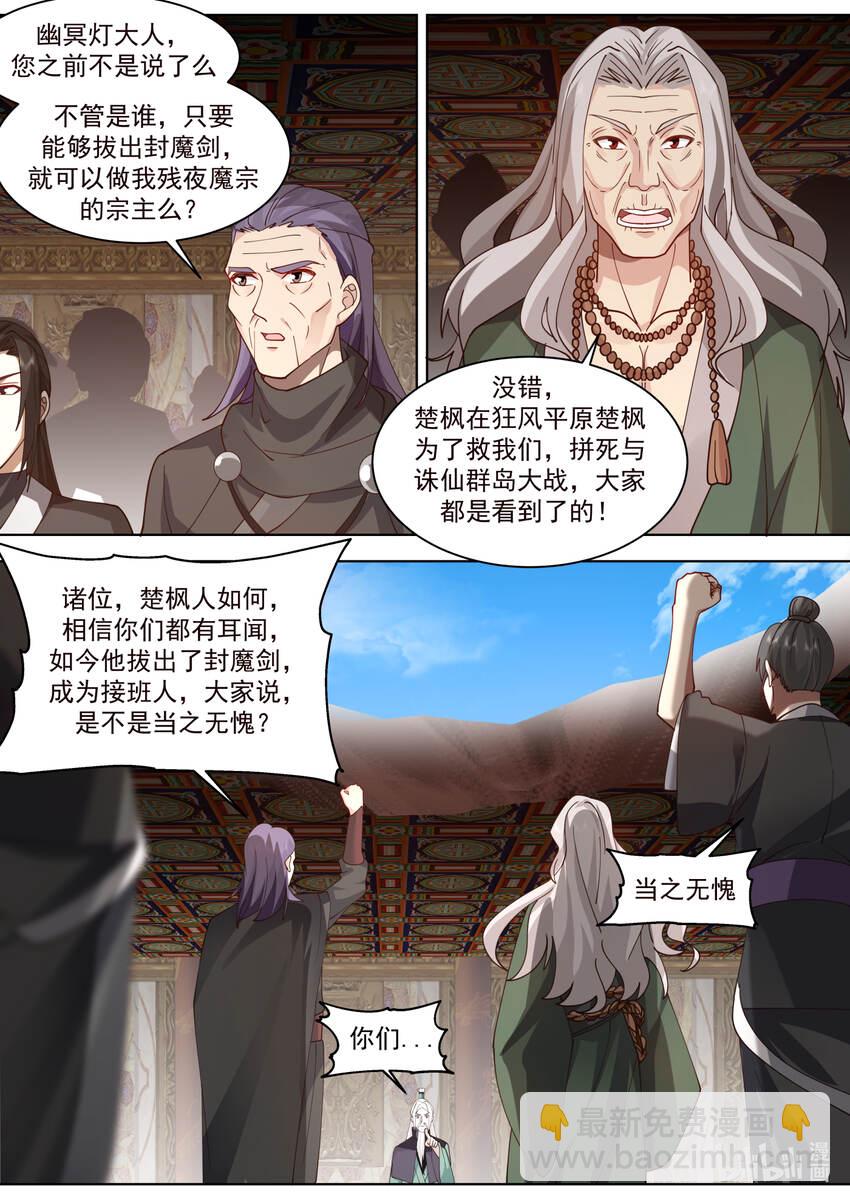 🍚修罗武神 604 人心所向 第7页