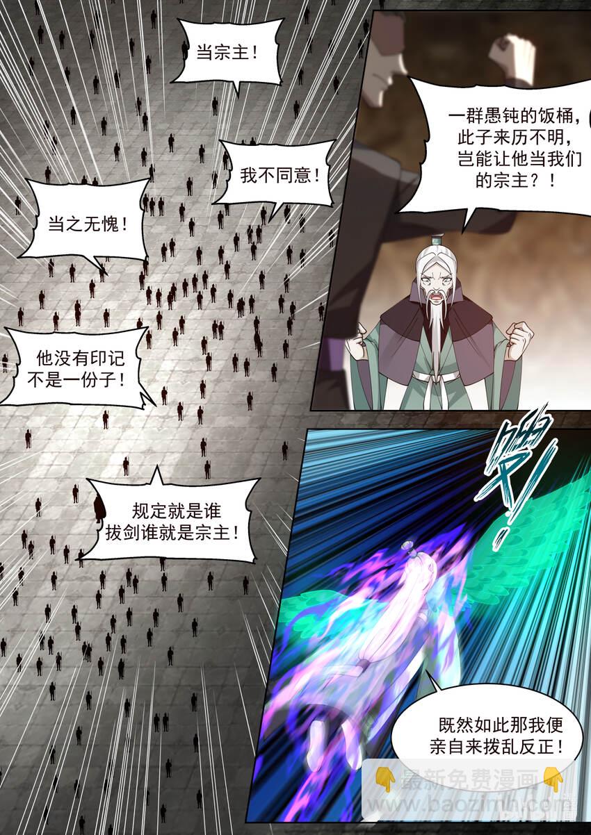 🍚修罗武神 604 人心所向 第8页