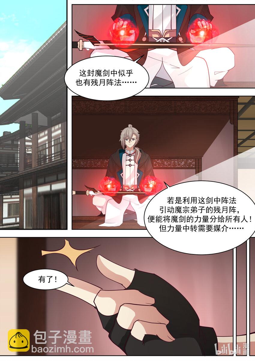 🍚修罗武神 606 封魔剑认主 第10页