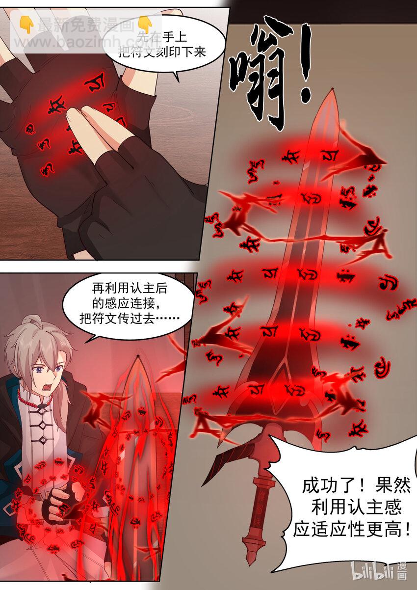 🍚修罗武神 606 封魔剑认主 第11页