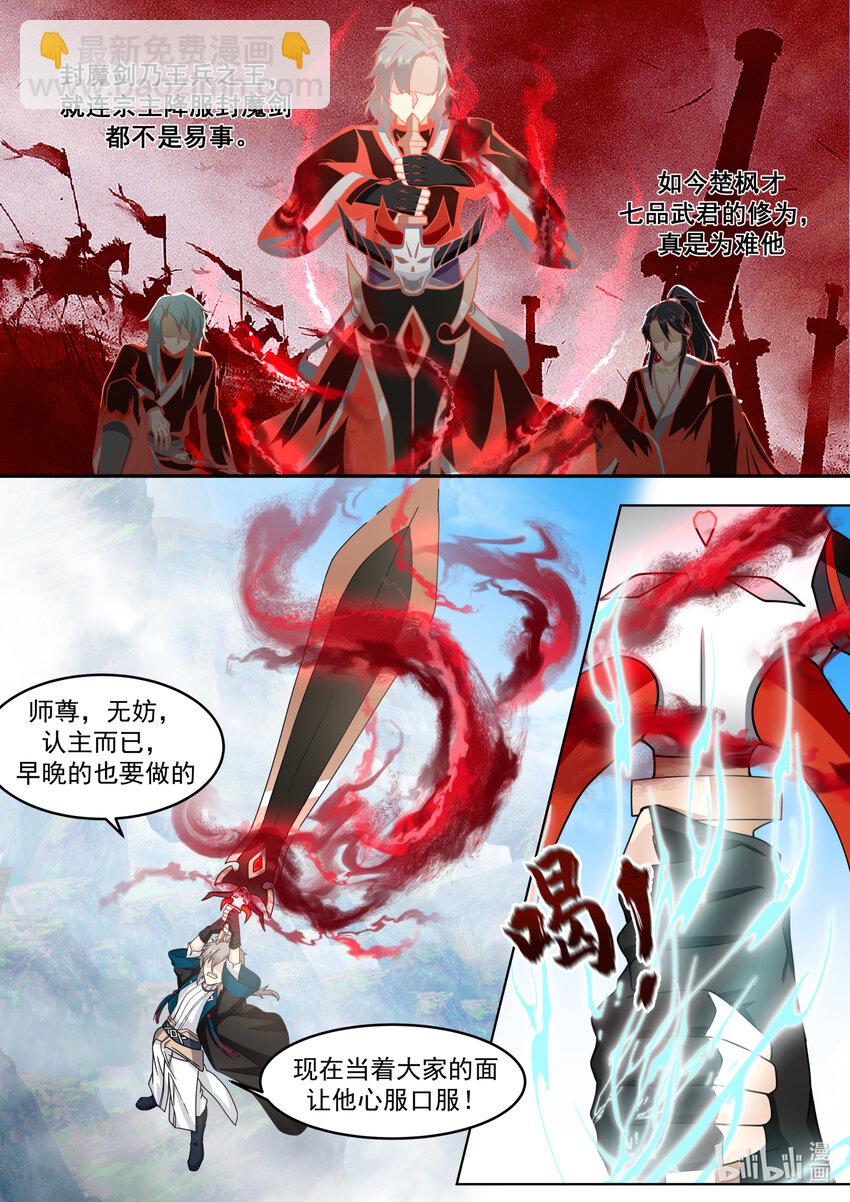 🍚修罗武神 606 封魔剑认主 第2页