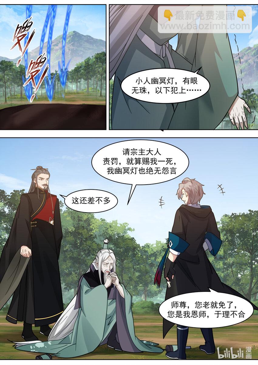 🍚修罗武神 606 封魔剑认主 第6页