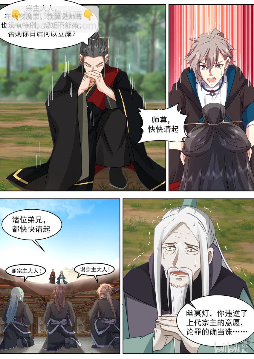 🍚修罗武神 606 封魔剑认主 第7页