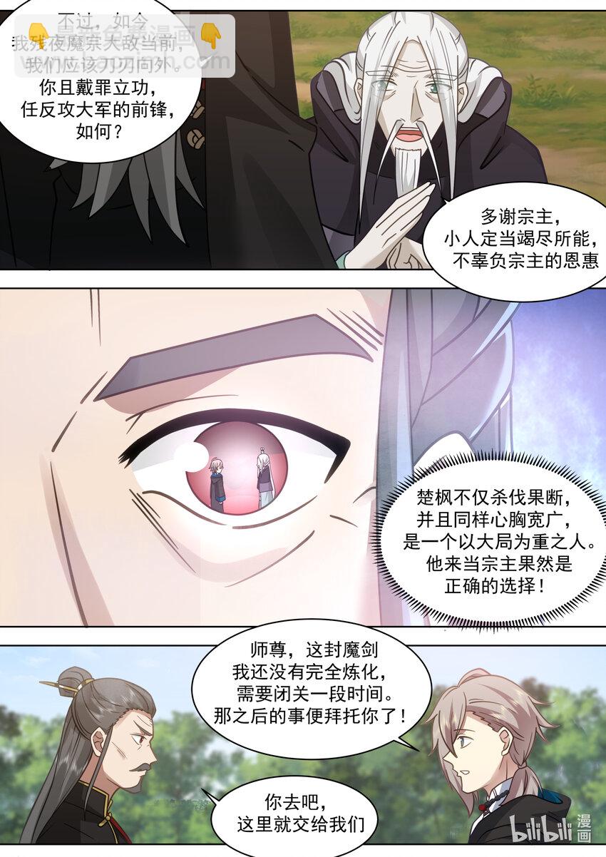 🍚修罗武神 606 封魔剑认主 第8页