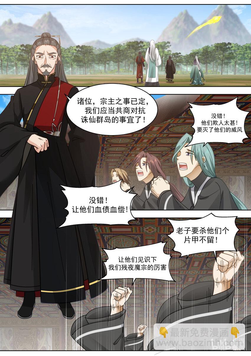 🍚修罗武神 606 封魔剑认主 第9页