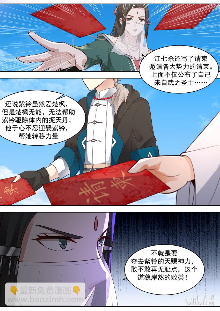 🍚修罗武神 608 好戏将至 第5页