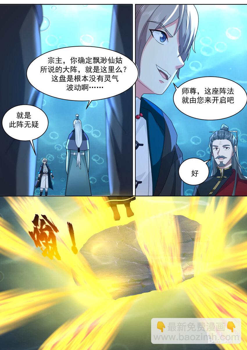 🍚修罗武神 608 好戏将至 第9页