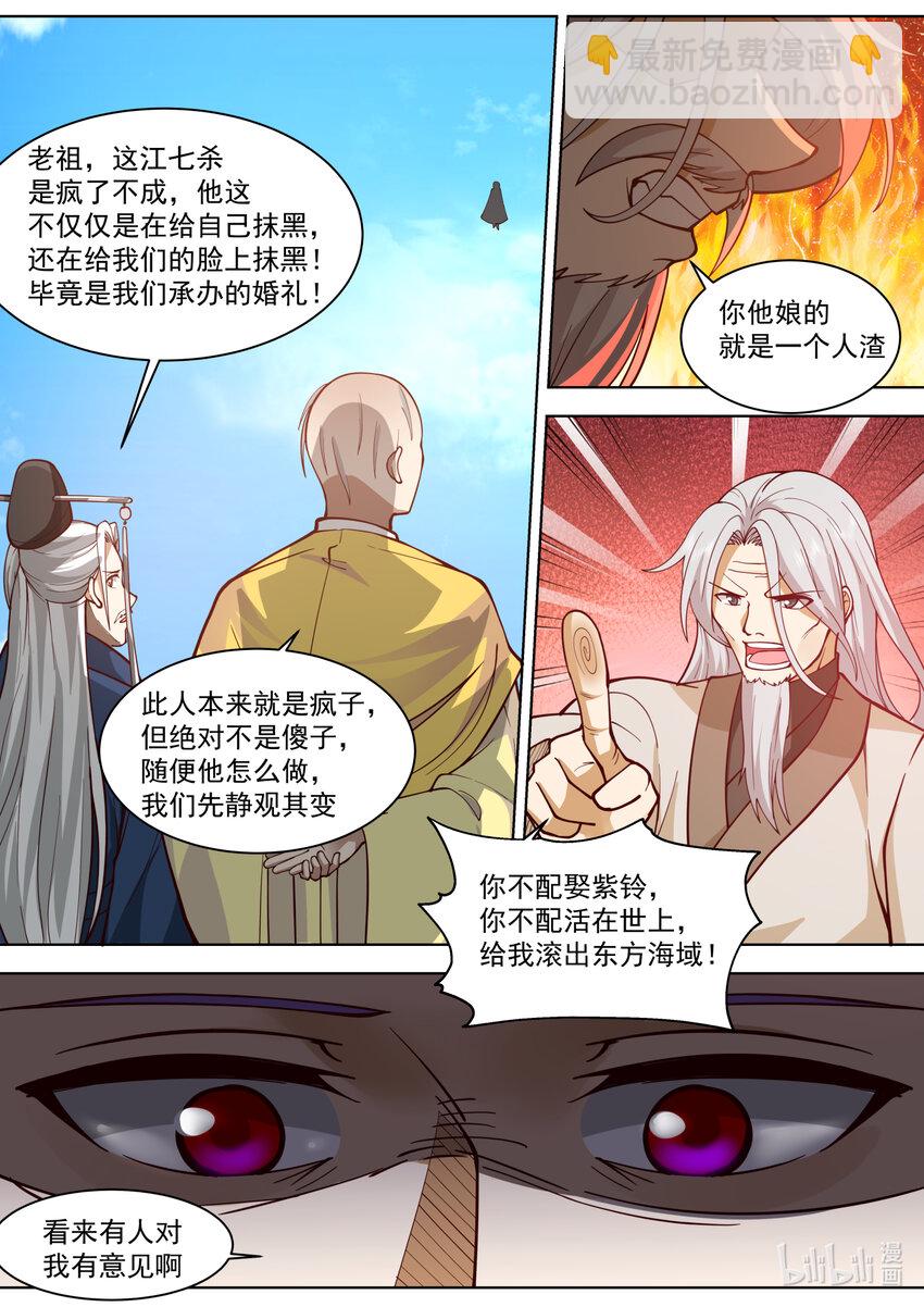 🍚修罗武神 610 血色婚宴 第10页