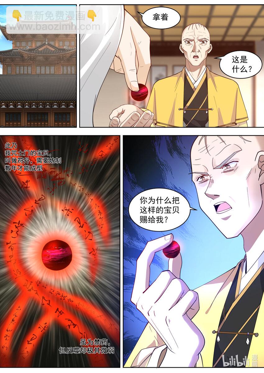 🍚修罗武神 610 血色婚宴 第2页