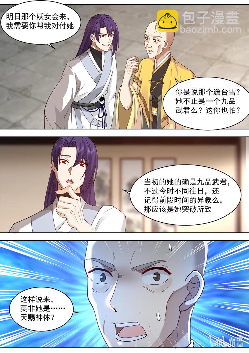 🍚修罗武神 610 血色婚宴 第3页
