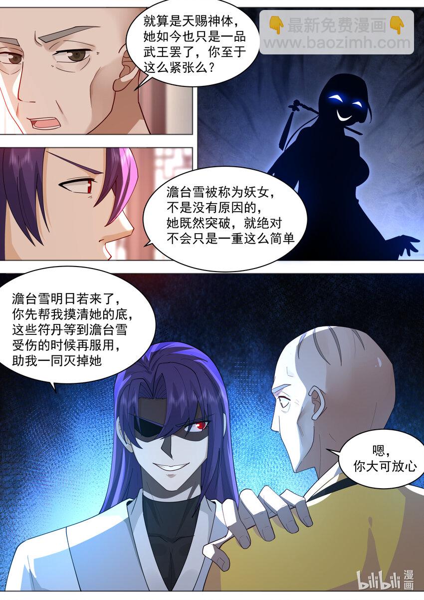 🍚修罗武神 610 血色婚宴 第4页