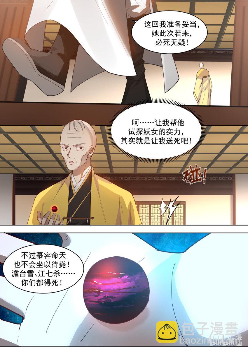 🍚修罗武神 610 血色婚宴 第5页