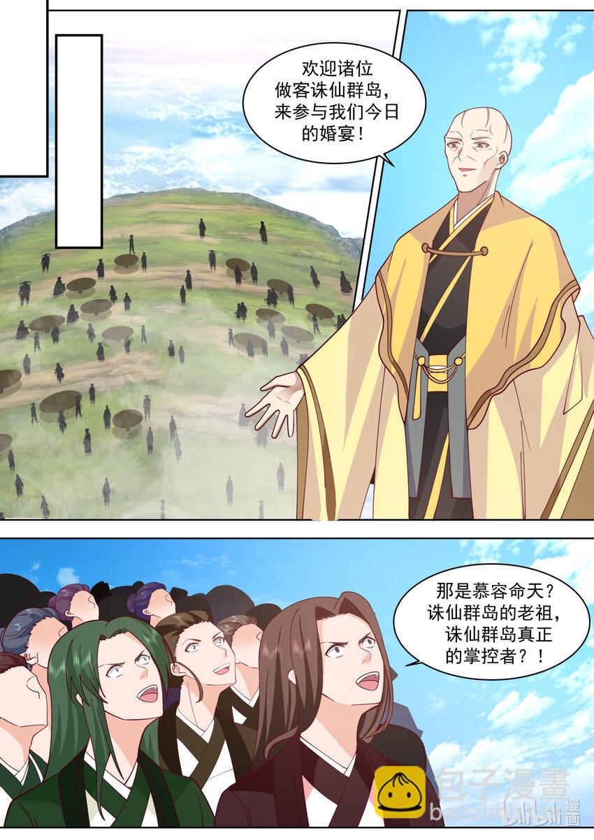 🍚修罗武神 610 血色婚宴 第6页