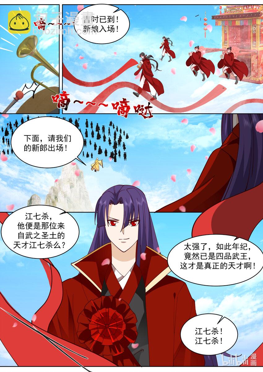🍚修罗武神 610 血色婚宴 第7页