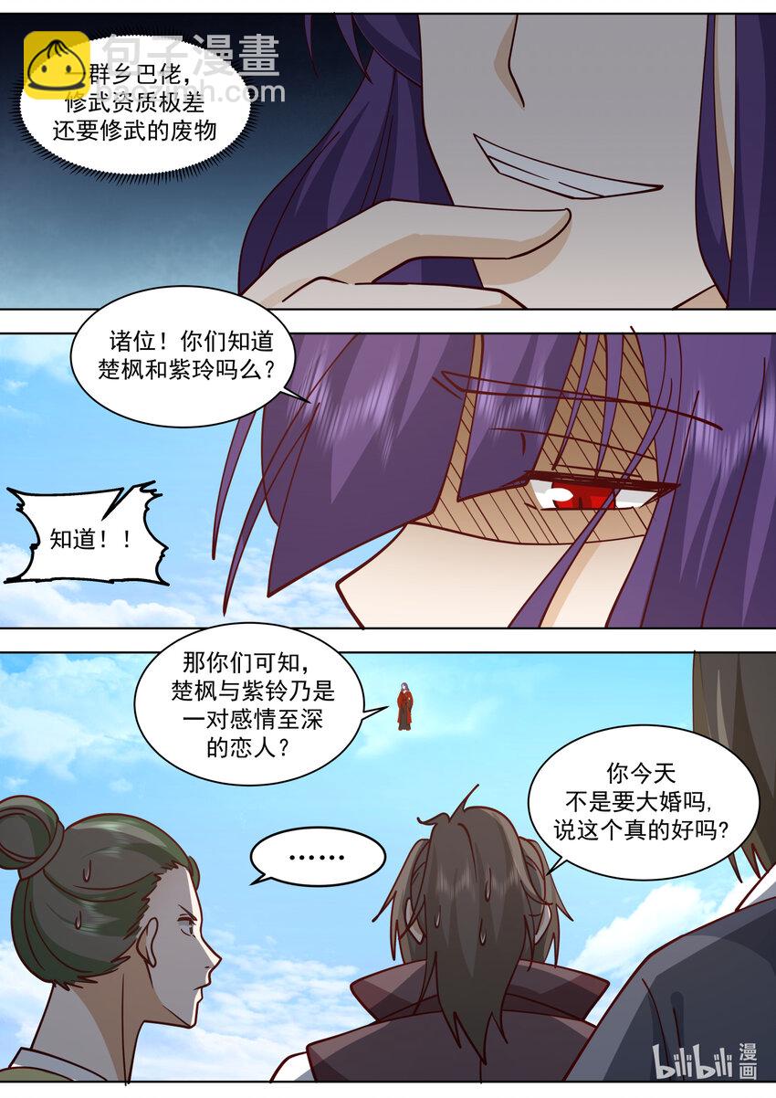🍚修罗武神 610 血色婚宴 第8页