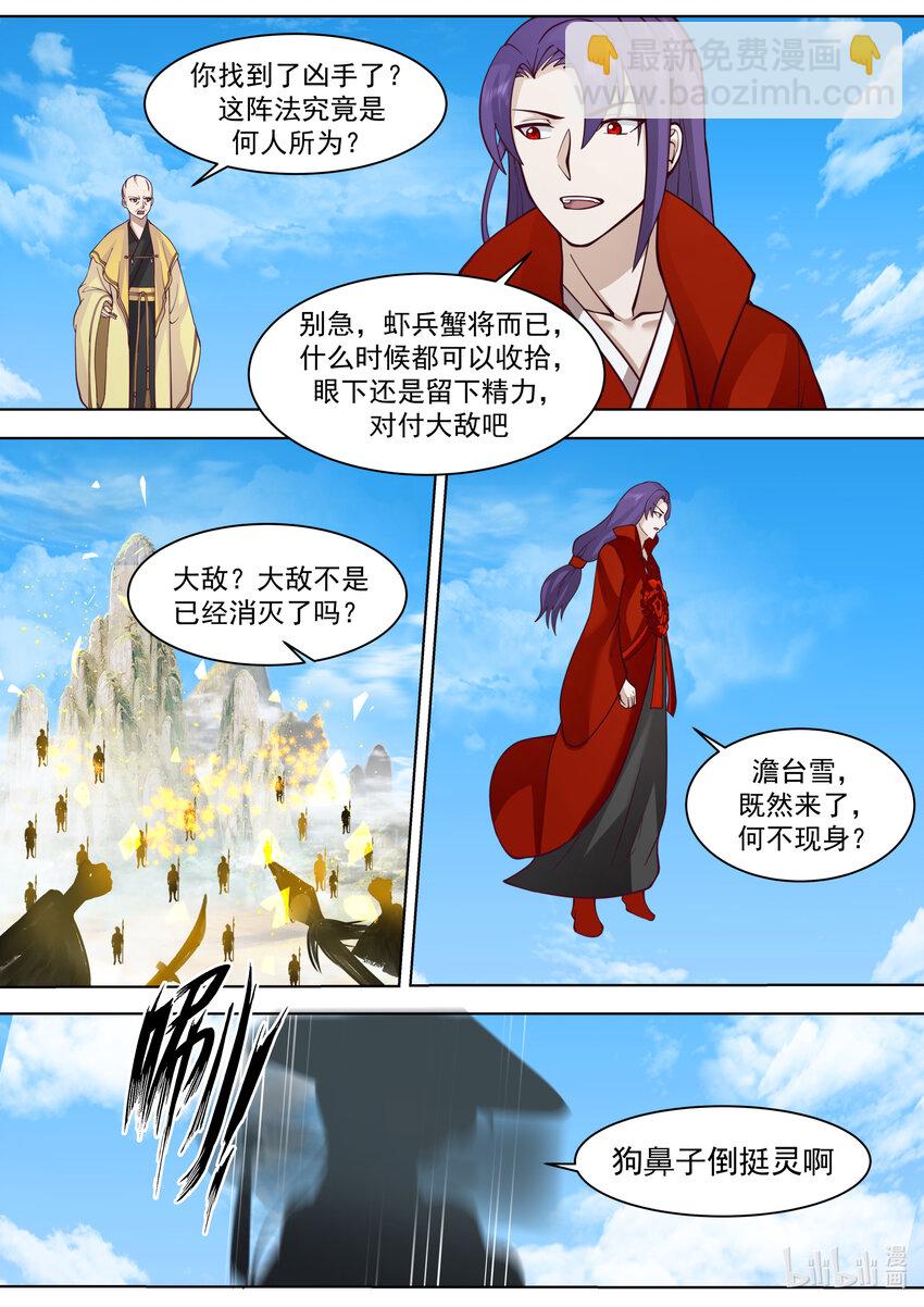 🍚修罗武神 612 大敌来袭 第11页