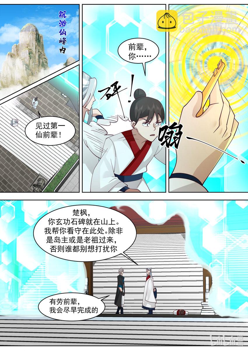 🍚修罗武神 612 大敌来袭 第4页