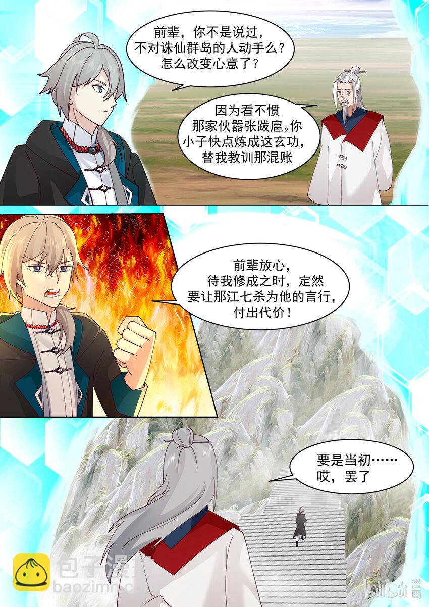 🍚修罗武神 612 大敌来袭 第5页