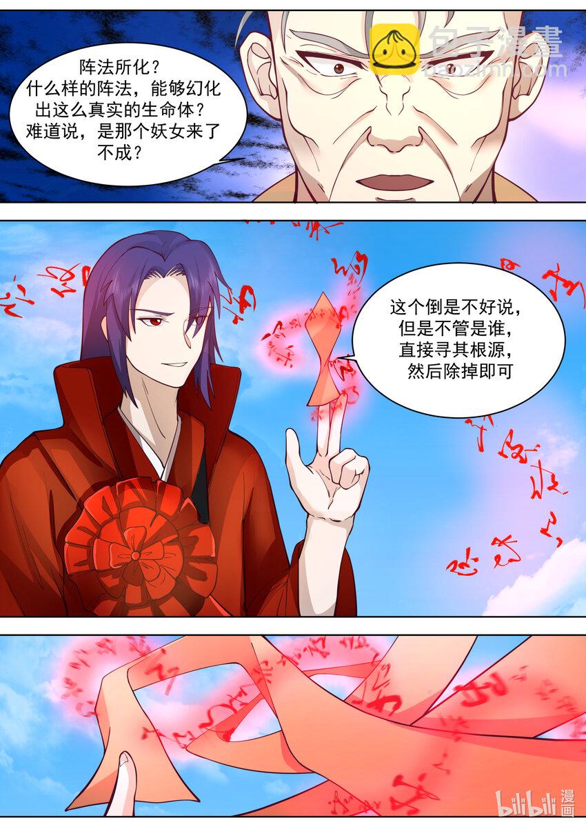 🍚修罗武神 612 大敌来袭 第7页
