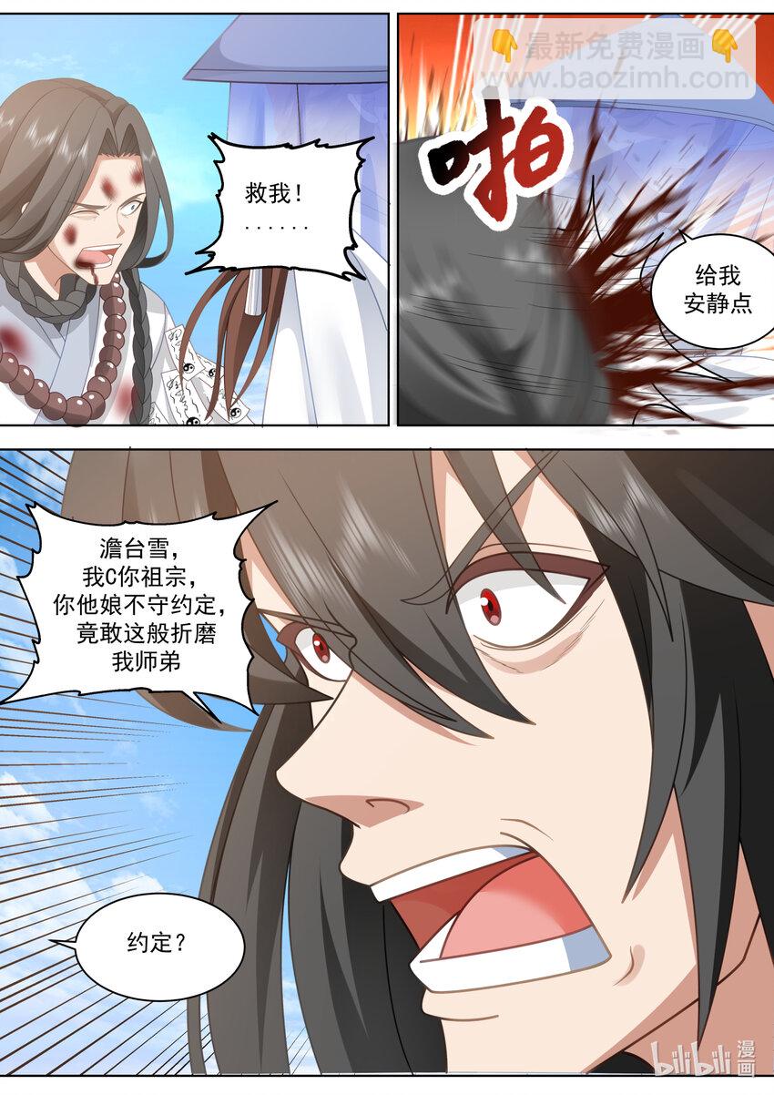 🍚修罗武神 614 卑鄙无耻 第2页