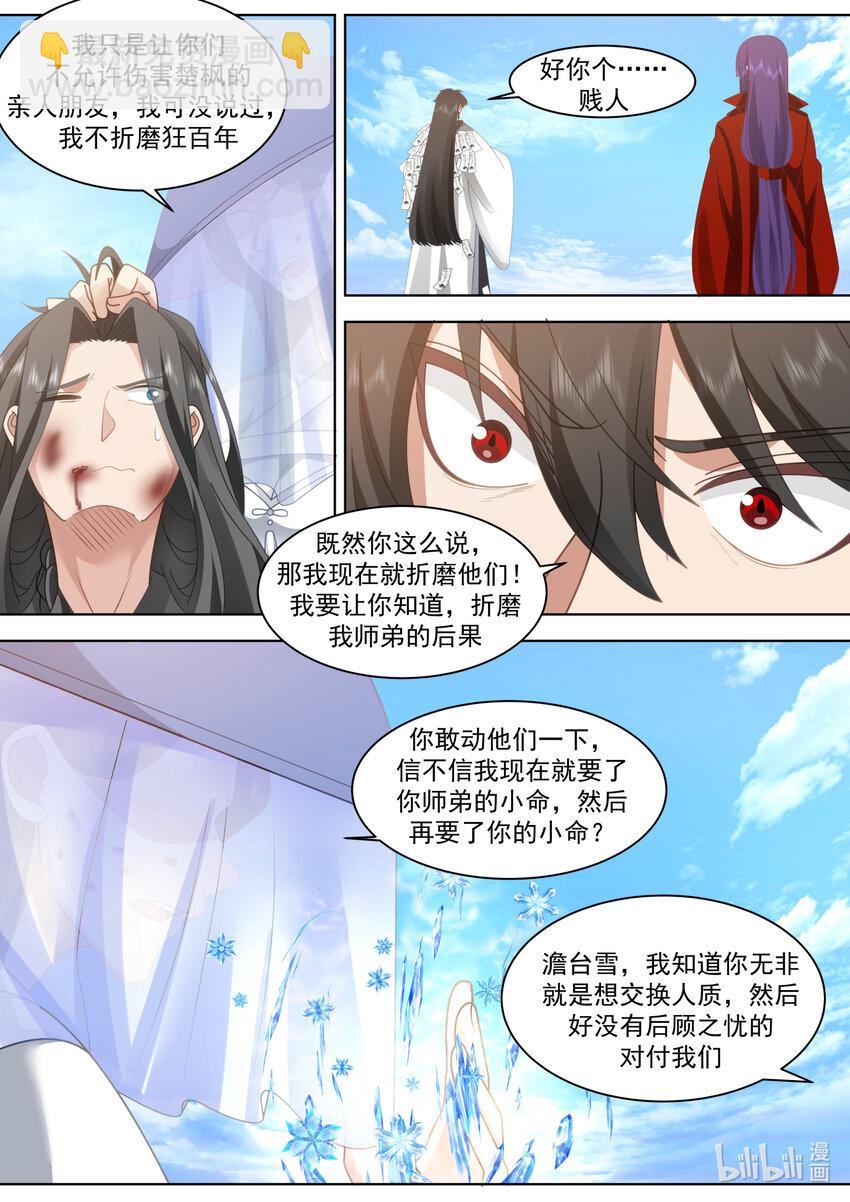 🍚修罗武神 614 卑鄙无耻 第3页