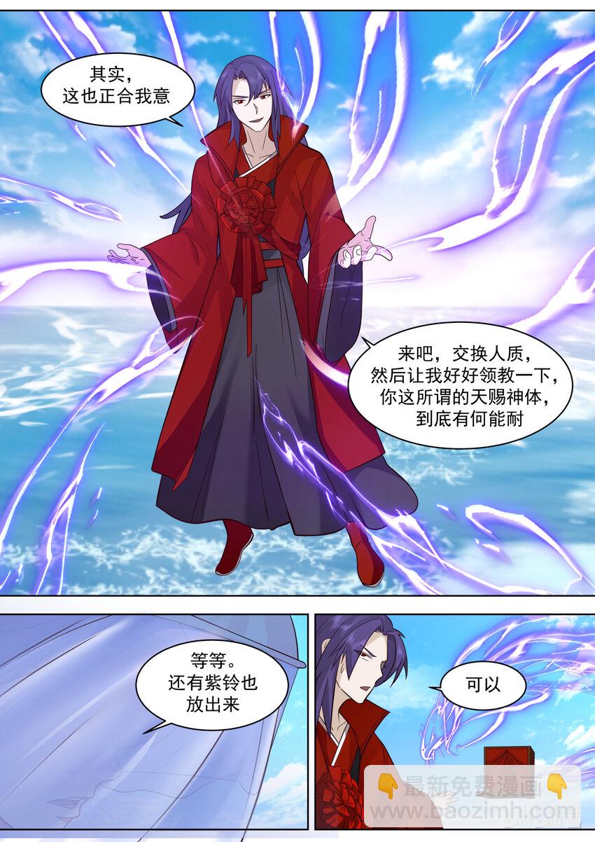 🍚修罗武神 614 卑鄙无耻 第4页