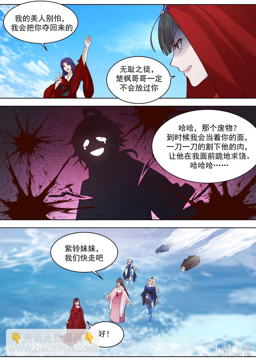🍚修罗武神 614 卑鄙无耻 第6页