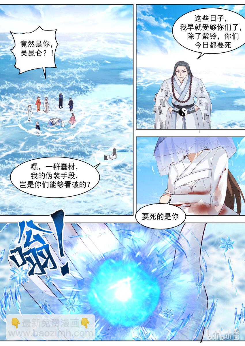 🍚修罗武神 614 卑鄙无耻 第9页
