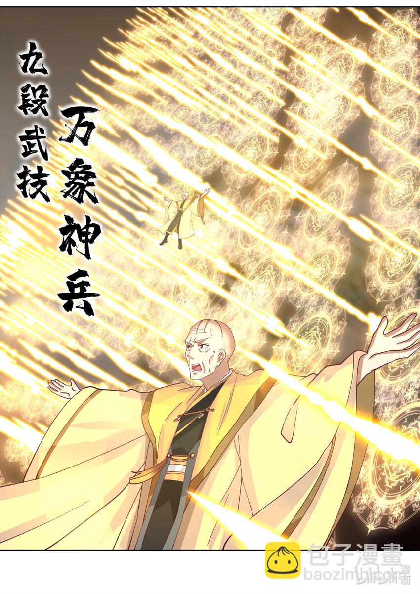 🍚修罗武神 616 万象神兵 第11页