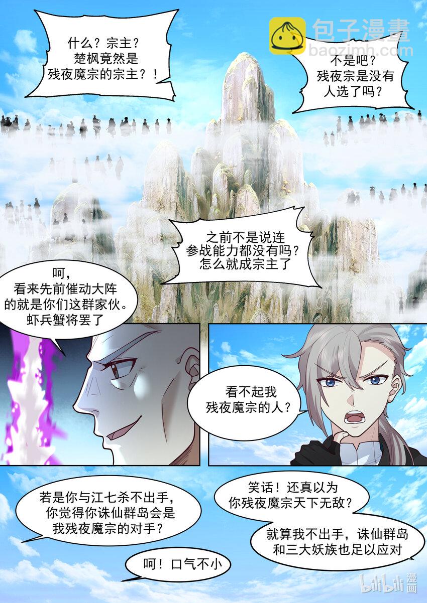 🍚修罗武神 616 万象神兵 第2页