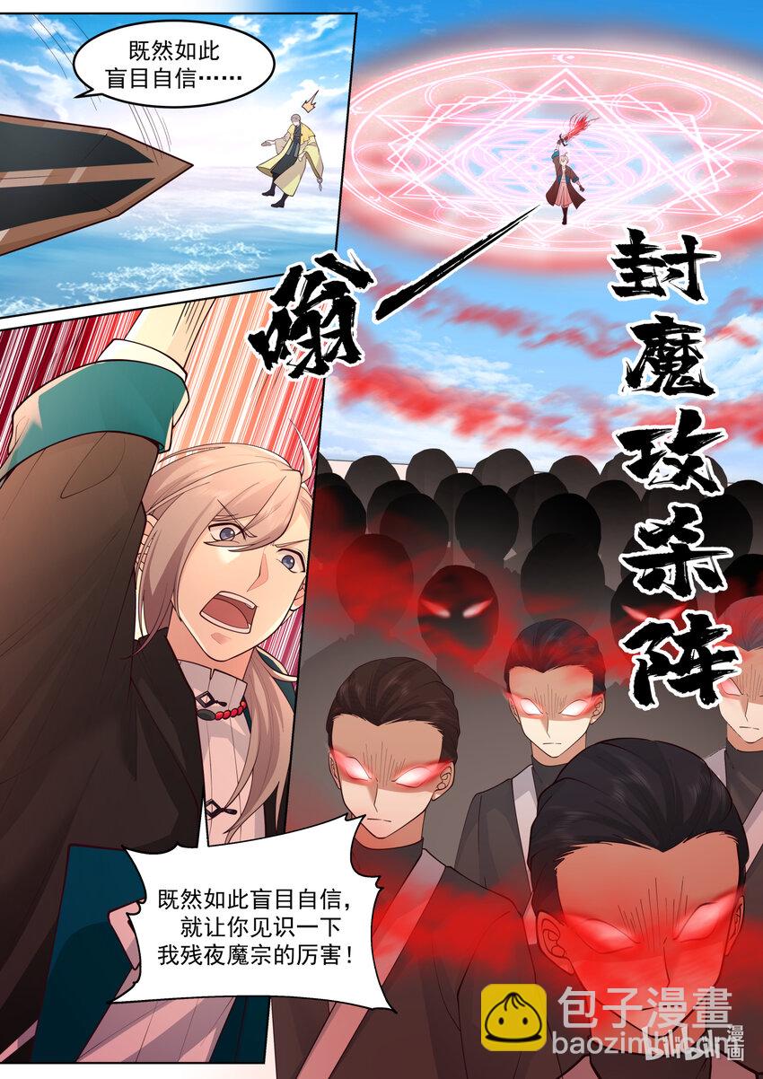 🍚修罗武神 616 万象神兵 第3页