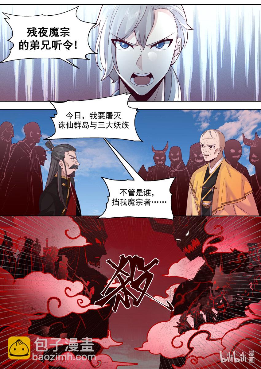 🍚修罗武神 616 万象神兵 第4页