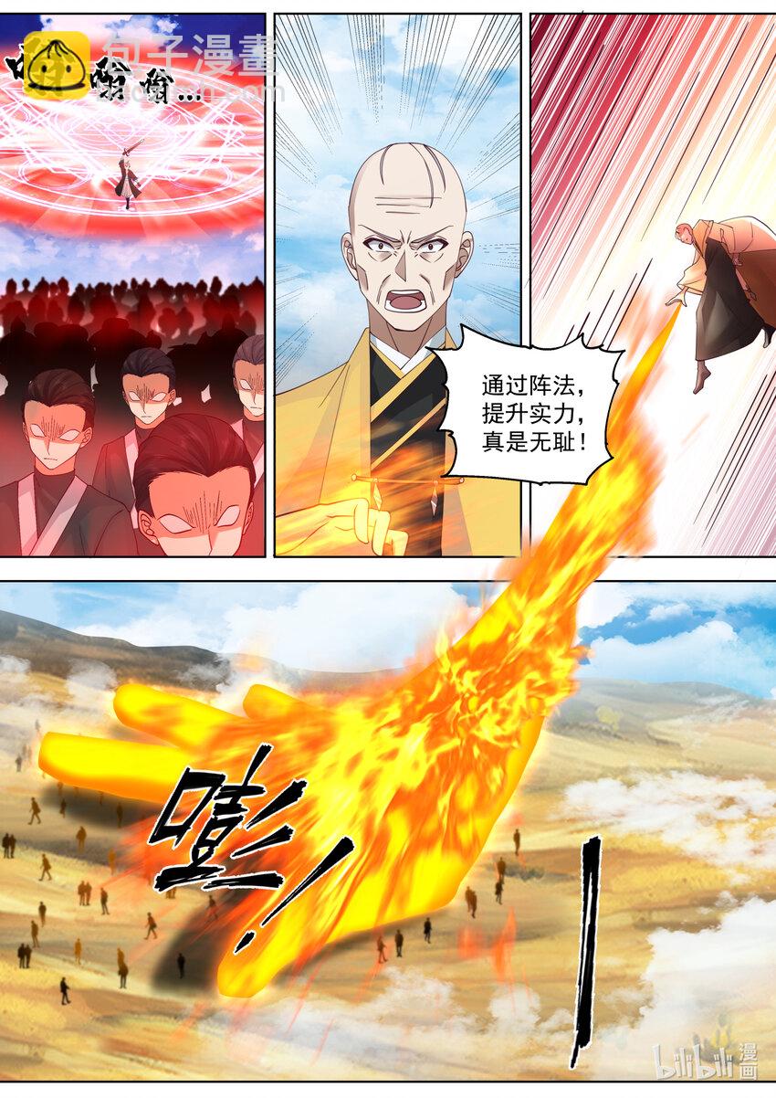 🍚修罗武神 616 万象神兵 第6页