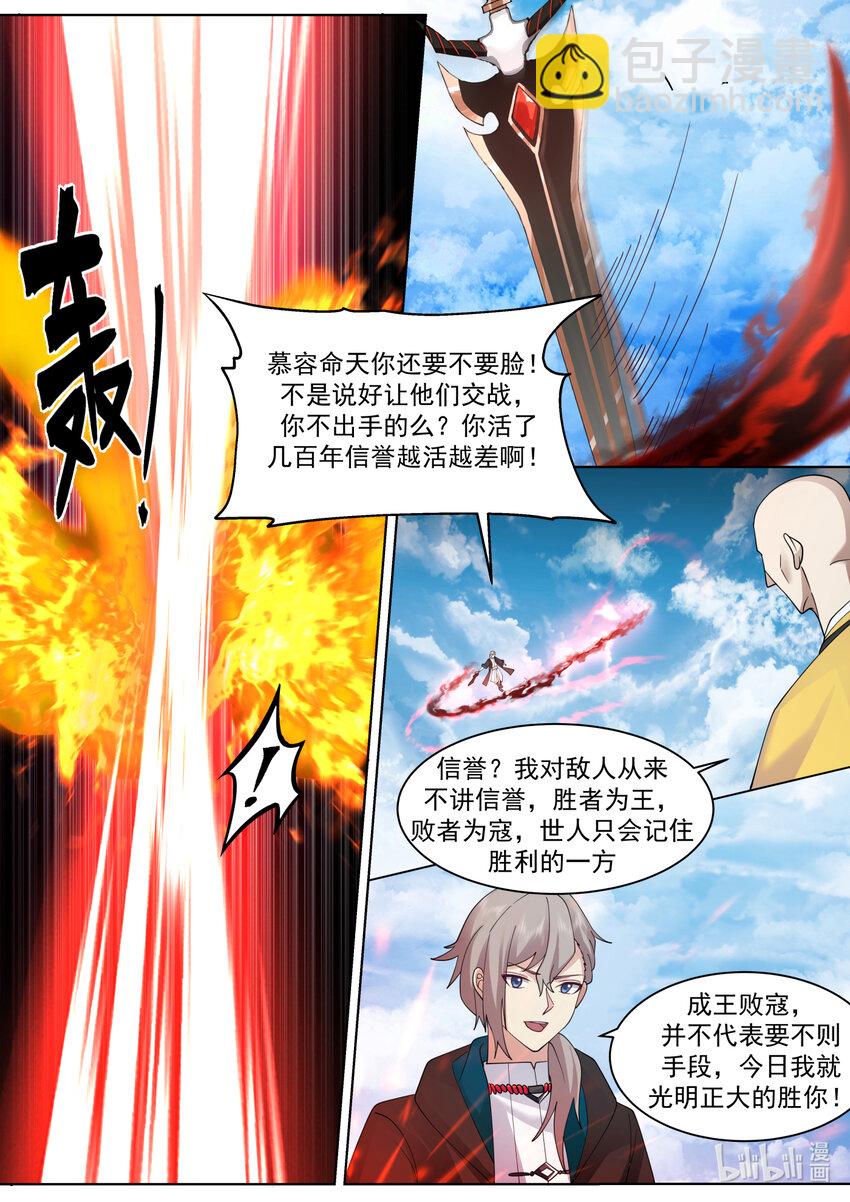🍚修罗武神 616 万象神兵 第7页