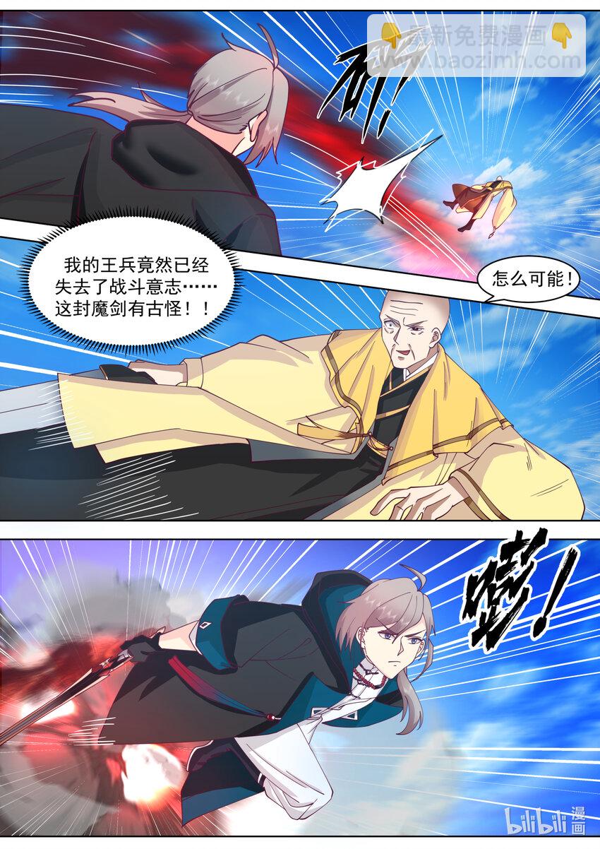 🍚修罗武神 616 万象神兵 第9页