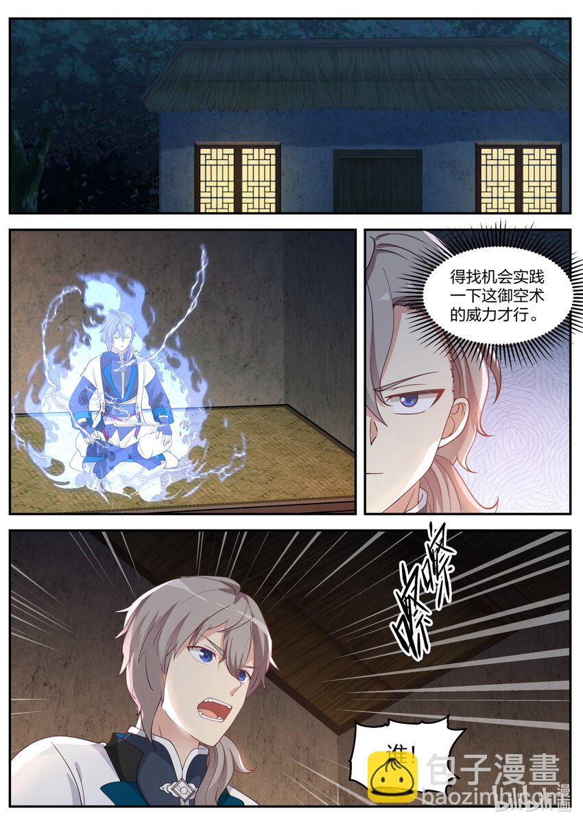🍚修罗武神 062 冷无罪 第10页