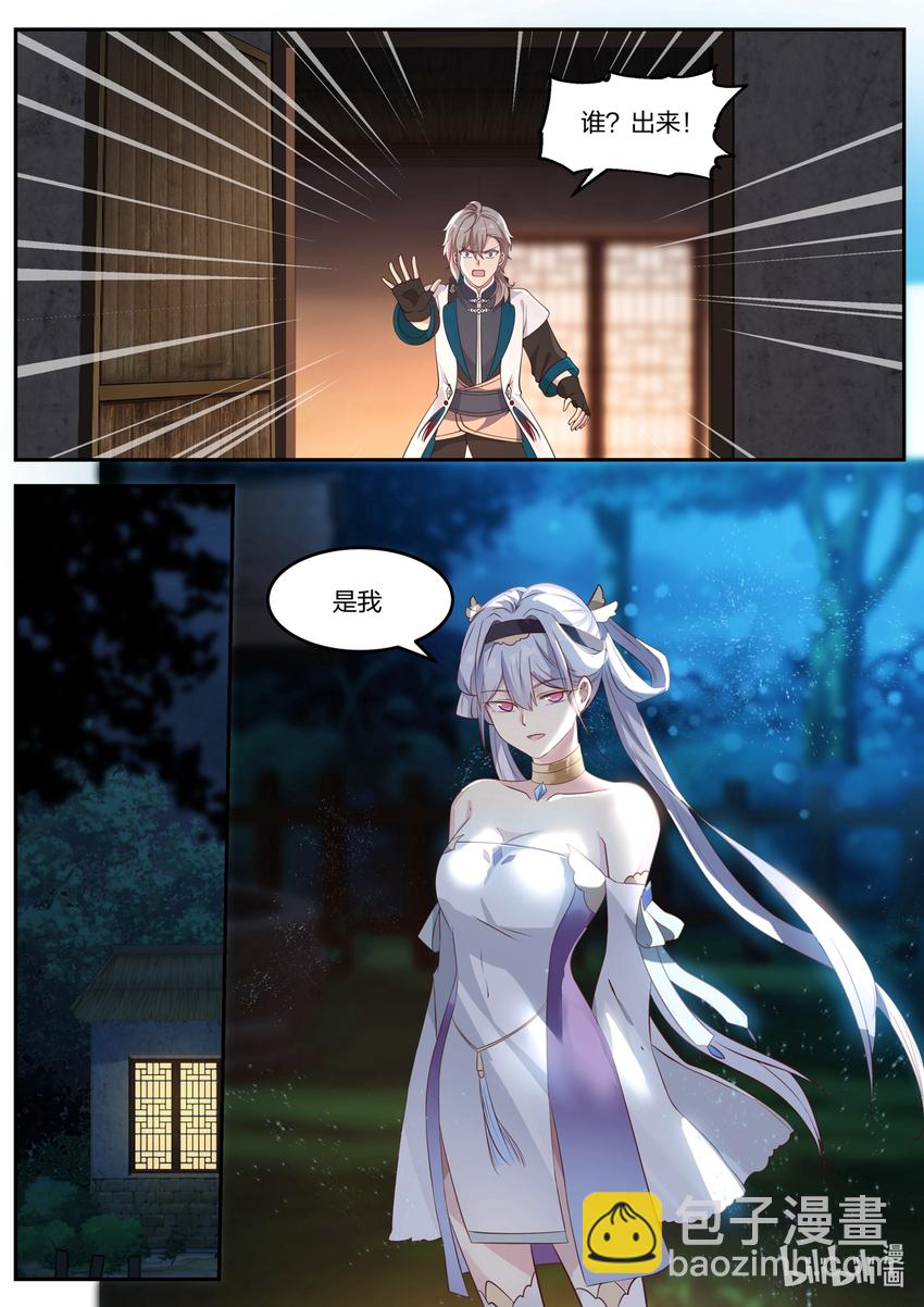 🍚修罗武神 062 冷无罪 第11页