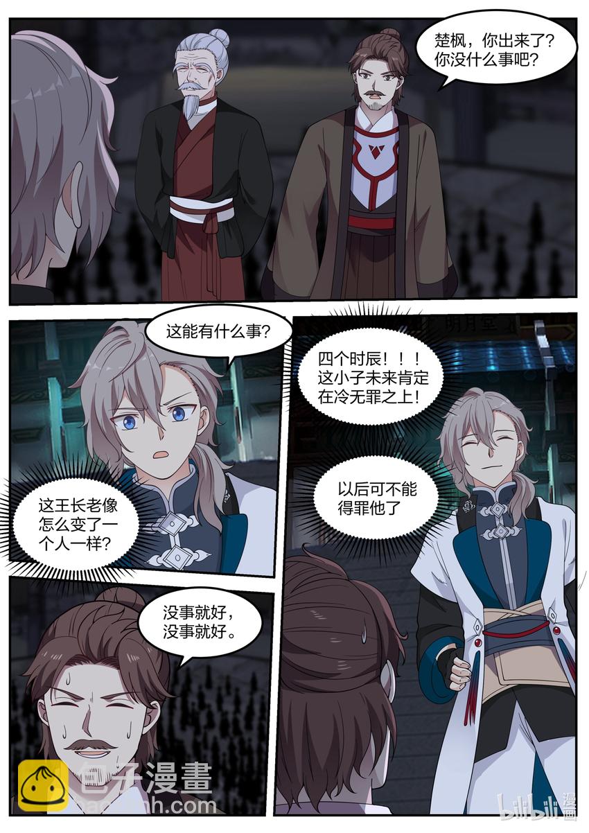 🍚修罗武神 062 冷无罪 第2页