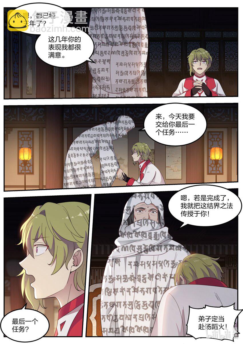 🍚修罗武神 062 冷无罪 第4页