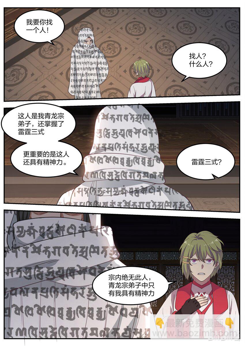 🍚修罗武神 062 冷无罪 第5页