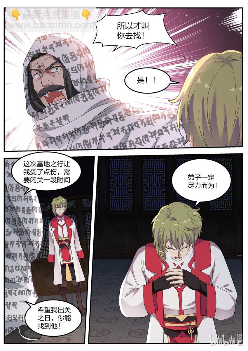 🍚修罗武神 062 冷无罪 第6页