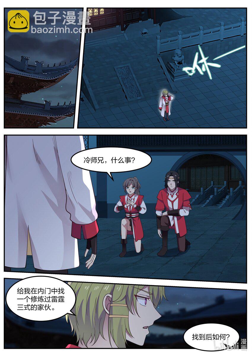 🍚修罗武神 062 冷无罪 第7页