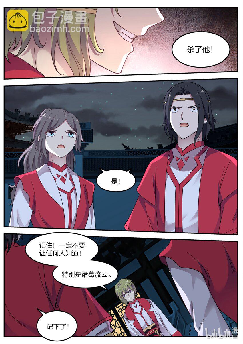 🍚修罗武神 062 冷无罪 第8页