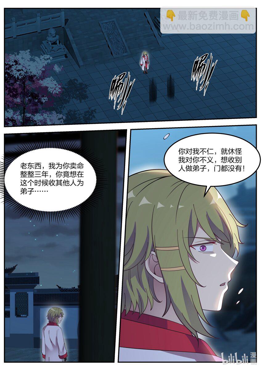 🍚修罗武神 062 冷无罪 第9页