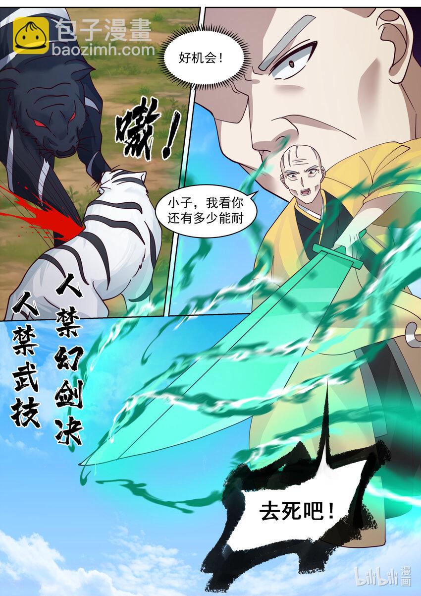 🍚修罗武神 618 人禁武技 第11页