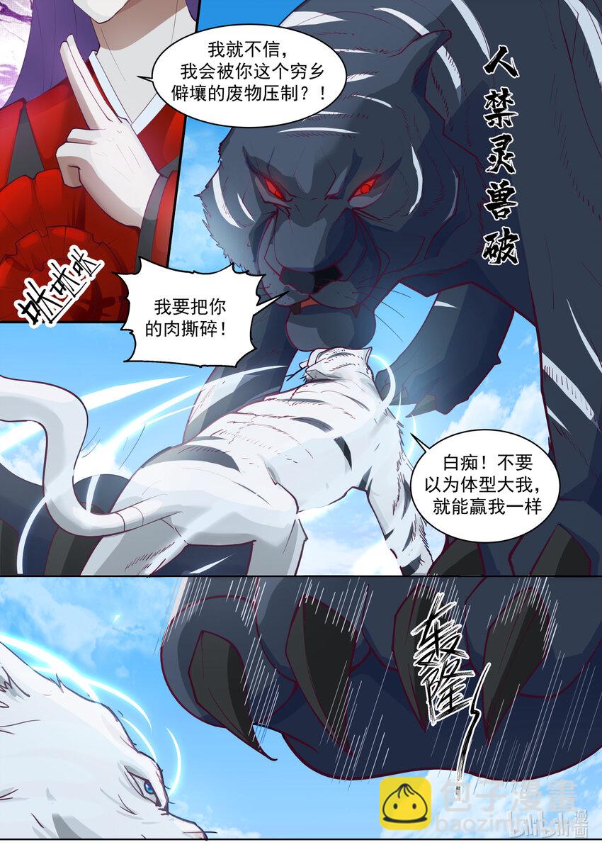 🍚修罗武神 618 人禁武技 第9页