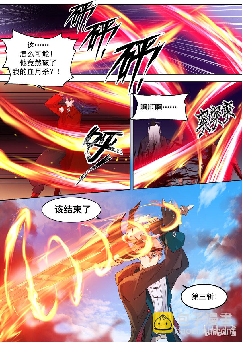 🍚修罗武神 620 地禁武技 第11页