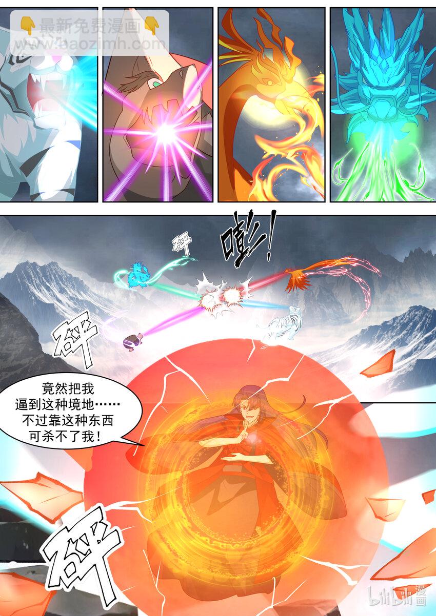🍚修罗武神 620 地禁武技 第5页