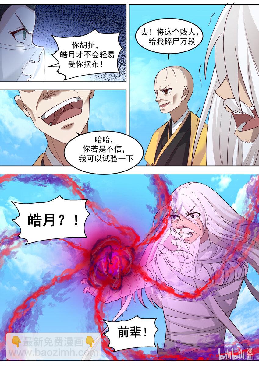 🍚修罗武神 622 何种手段 第11页